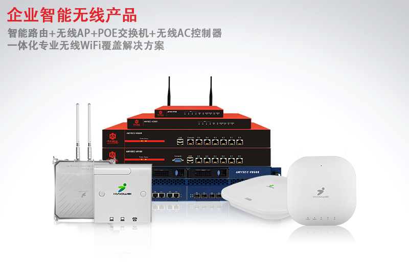 企业无线覆盖产品.jpg
