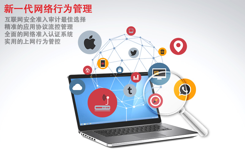 上网行为管理产品.jpg