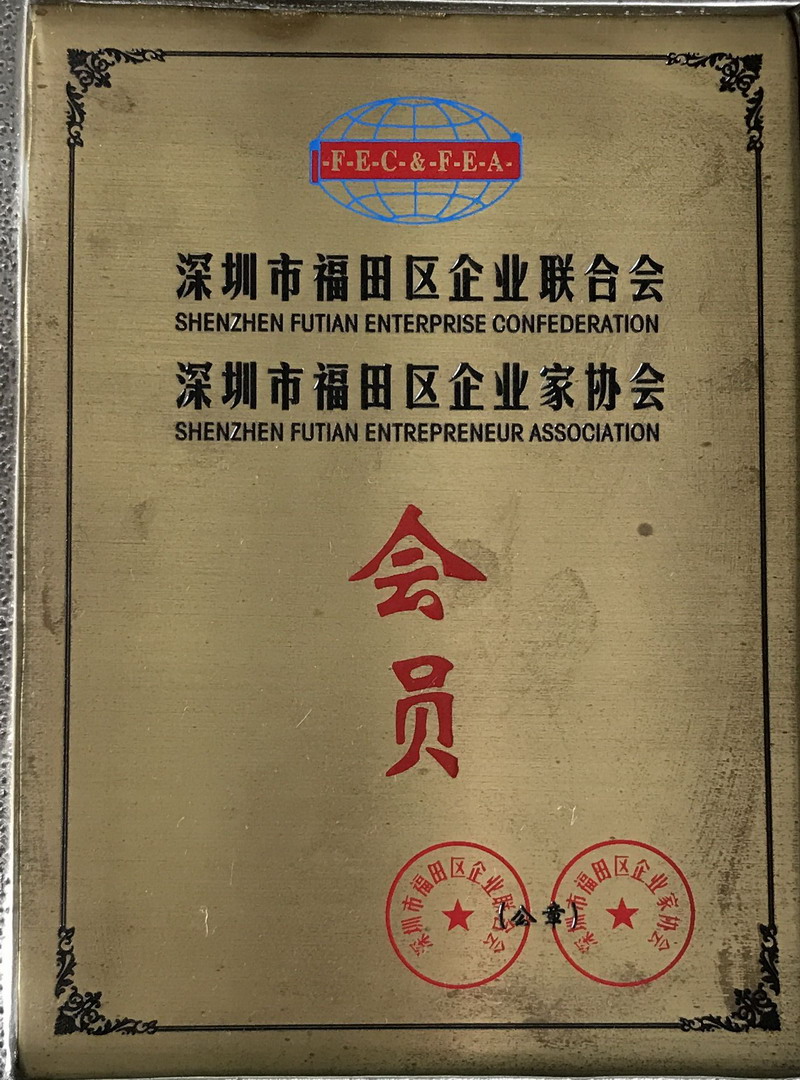 福田企业家协会.jpg