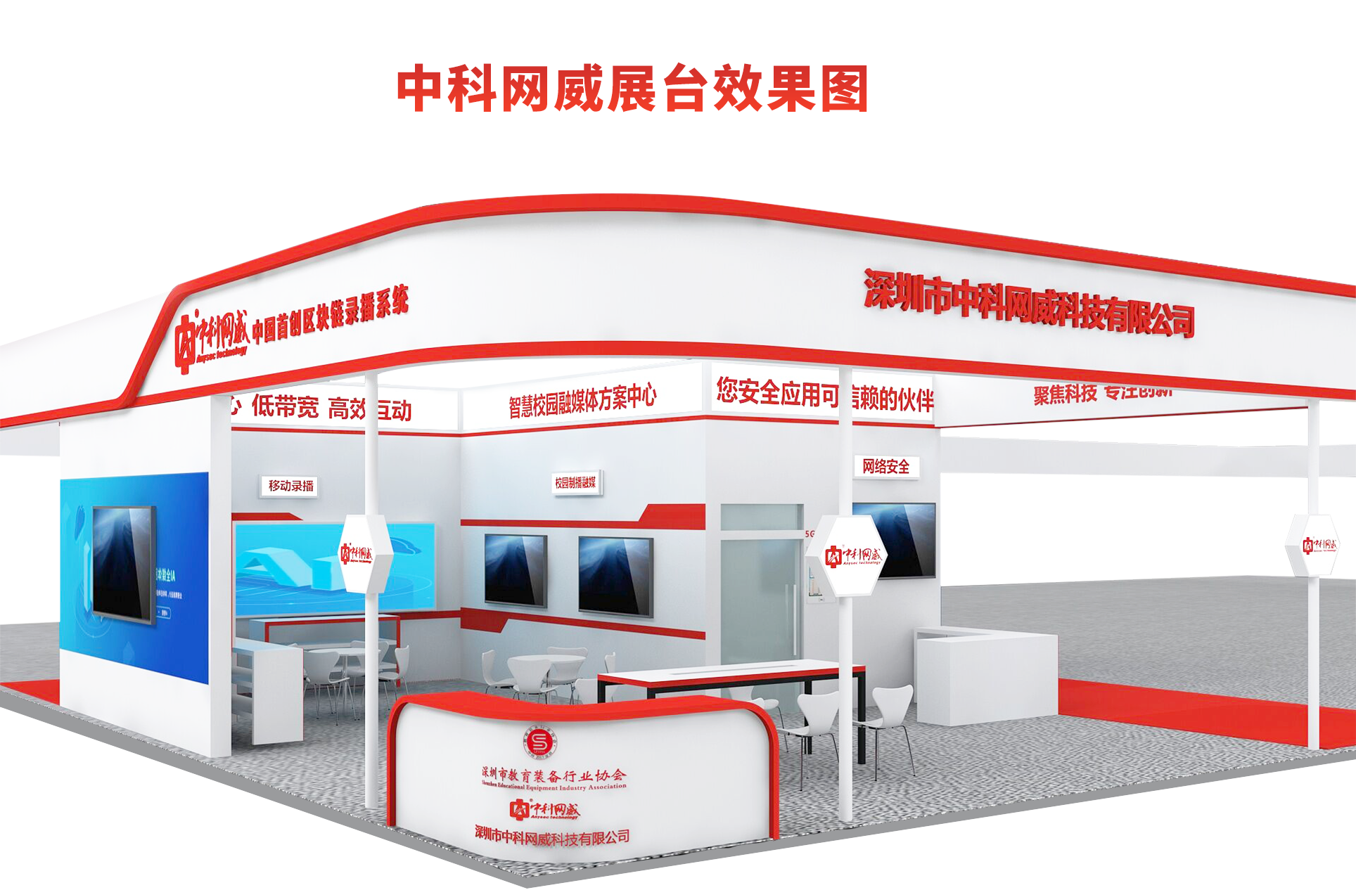 展台效果图.png