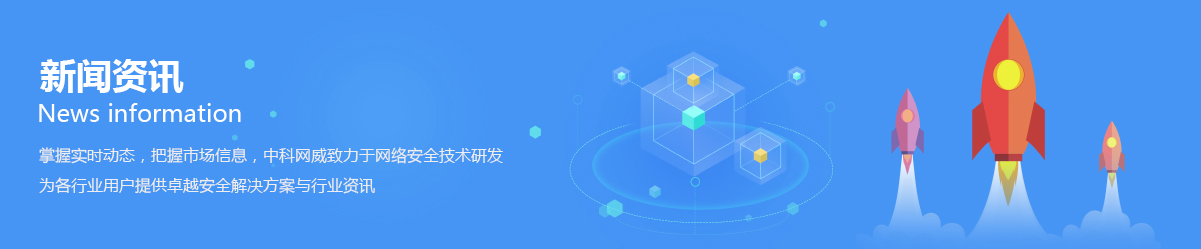 教育行业安全解决方案,中科网威中标林芝市教育专网城域网安全建设方案