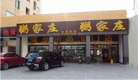 餐饮行业vpn厂家,佛山粥家庄选用中科网威vpn-企业无线