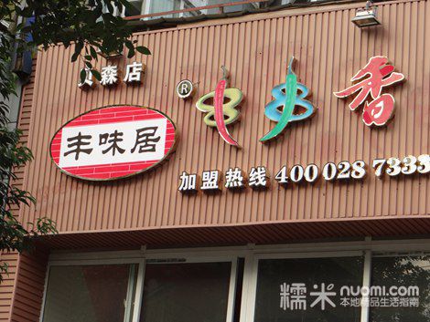 中科网威VPN设备助力成都丰味居食品连锁