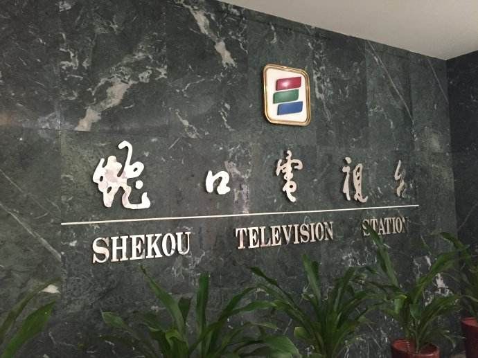 深圳蛇口电视台选择中科网威信息系统安全等级保护方案